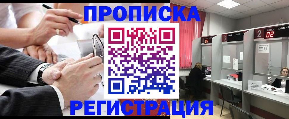 прописка 2025 в Петушках