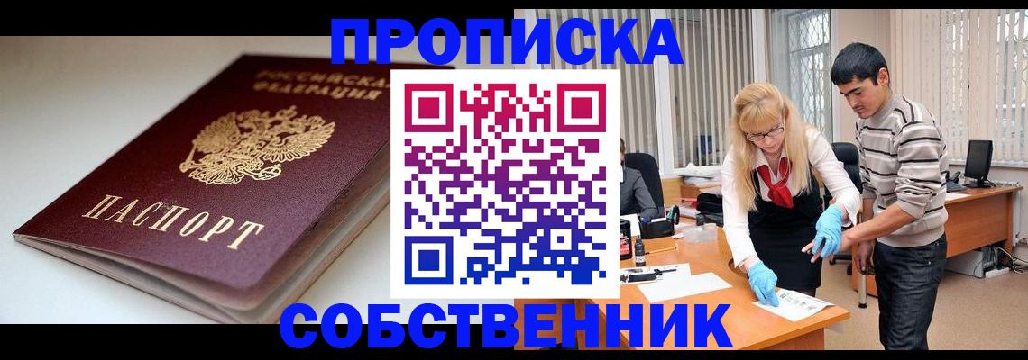 временная регистрация в квартире в Петушках