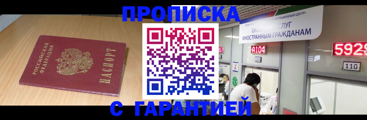 прописка в Петушках