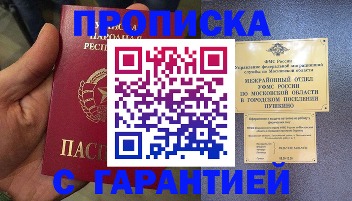 прописка для военкомата в Петушках