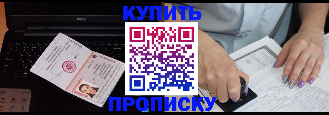 временная прописка в Петушках